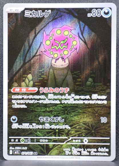 Pokemon TCG Spiritomb 071/063 m1L: Mega Brave NM Holofoil JP