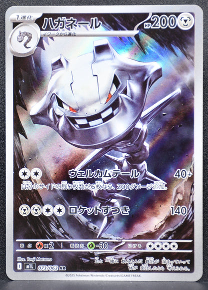 Pokemon TCG Steelix 073/063 m1L: Mega Brave NM Holofoil JP