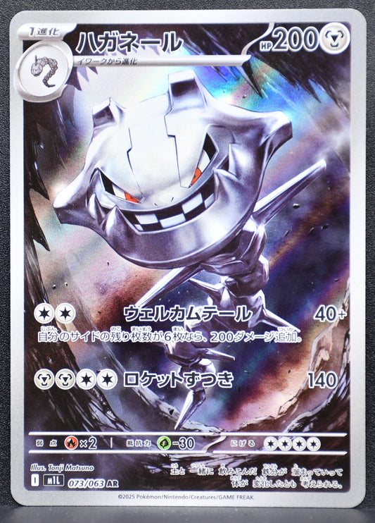 Pokemon TCG Steelix 073/063 m1L: Mega Brave NM Holofoil JP
