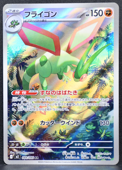 Pokemon TCG Flygon 088/080 M2: Inferno X NM Holofoil JP