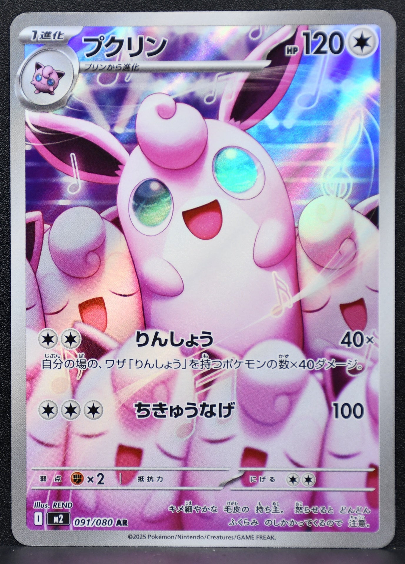 Pokemon TCG Wigglytuff 091/080 M2: Inferno X NM Holofoil JP