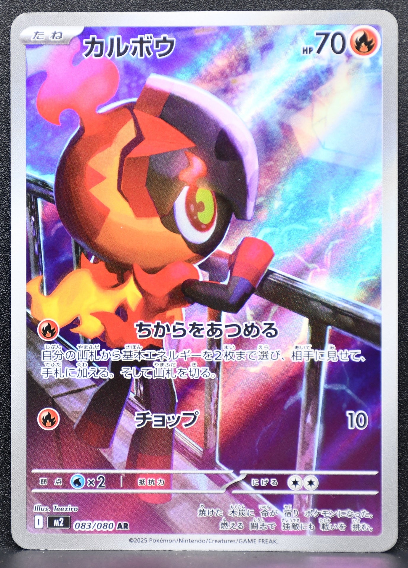 Pokemon TCG Charcadet 083/080 M2: Inferno X NM Holofoil JP
