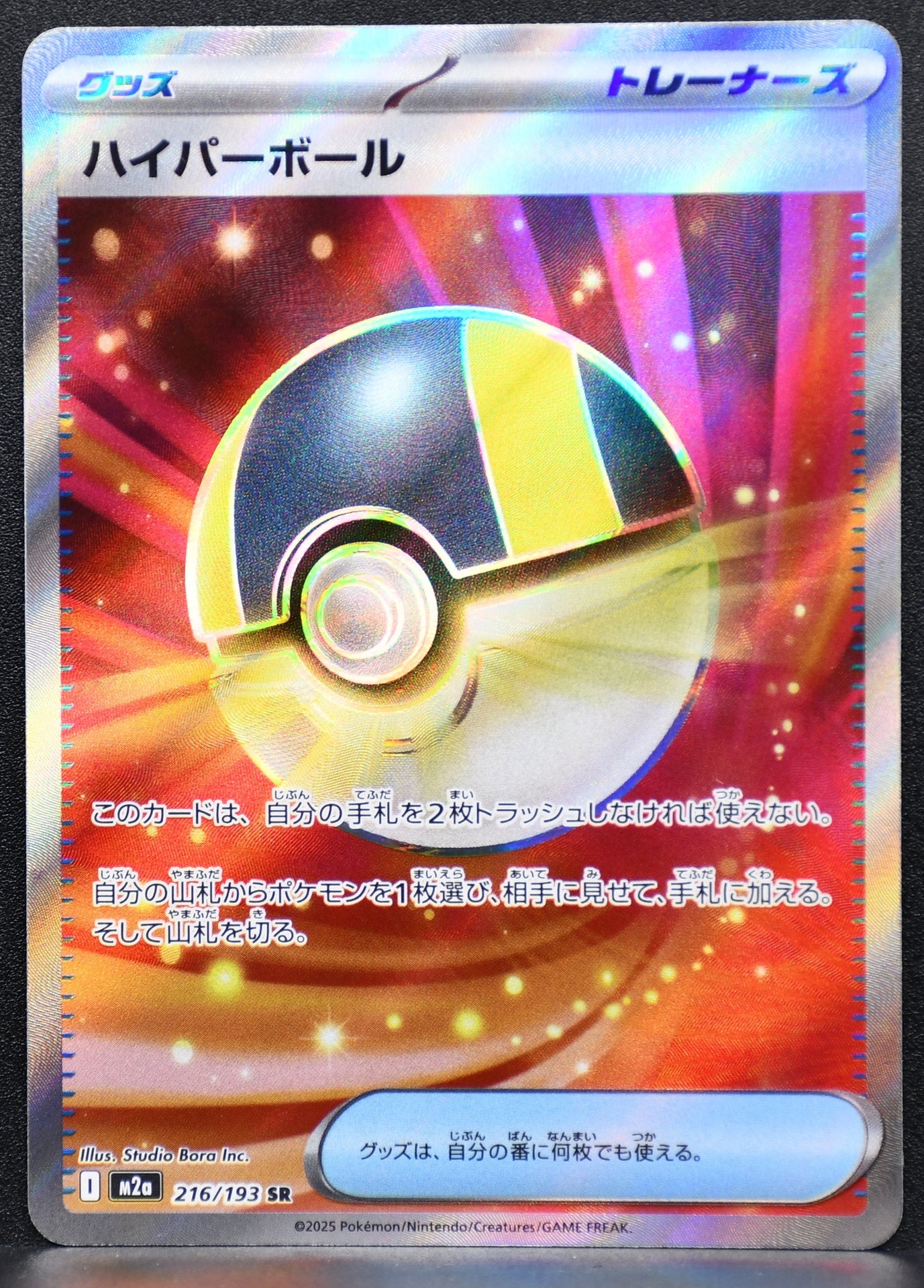 Pokemon TCG Ultra Ball M2a: High Class Pack: MEGA Dream ex NM Holofoil JP