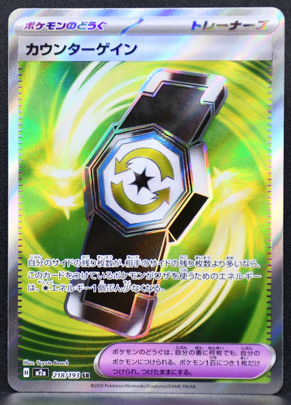 Pokemon TCG Counter Gain 218/193 M2a MEGA Dream ex NM Holofoil JP