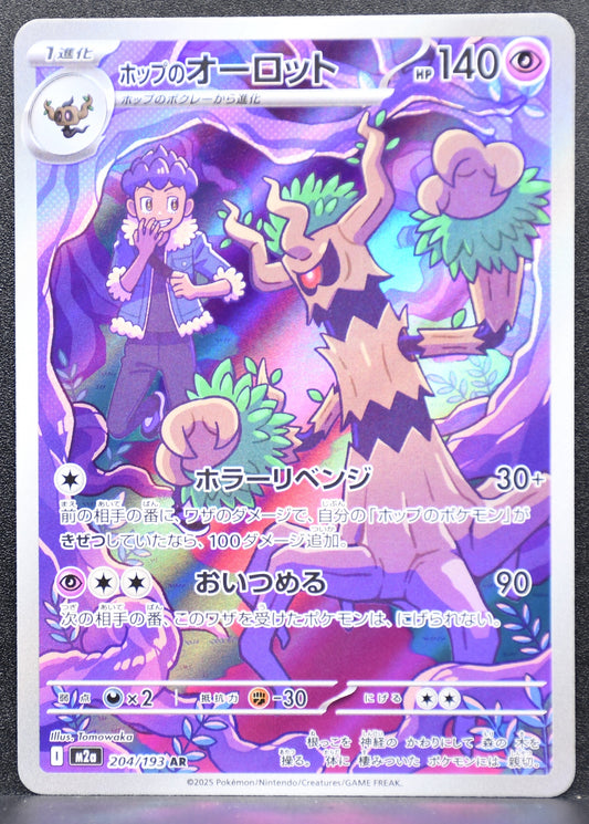 Pokemon TCG Hop's Trevenant 204/193 M2a MEGA Dream ex NM JP