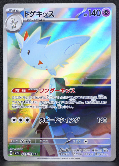 Pokemon TCG Togekiss 203/193 M2a MEGA Dream ex NM JP