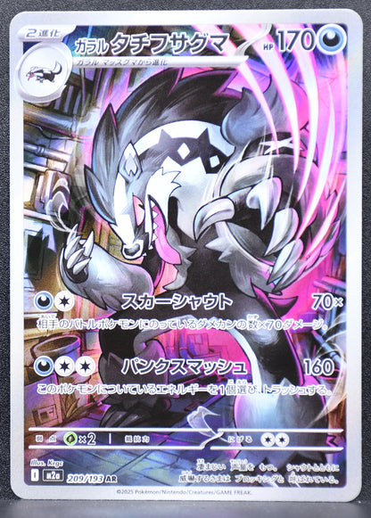 Pokemon TCG Galarian Obstagoon 209/193 M2a MEGA Dream ex NM JP