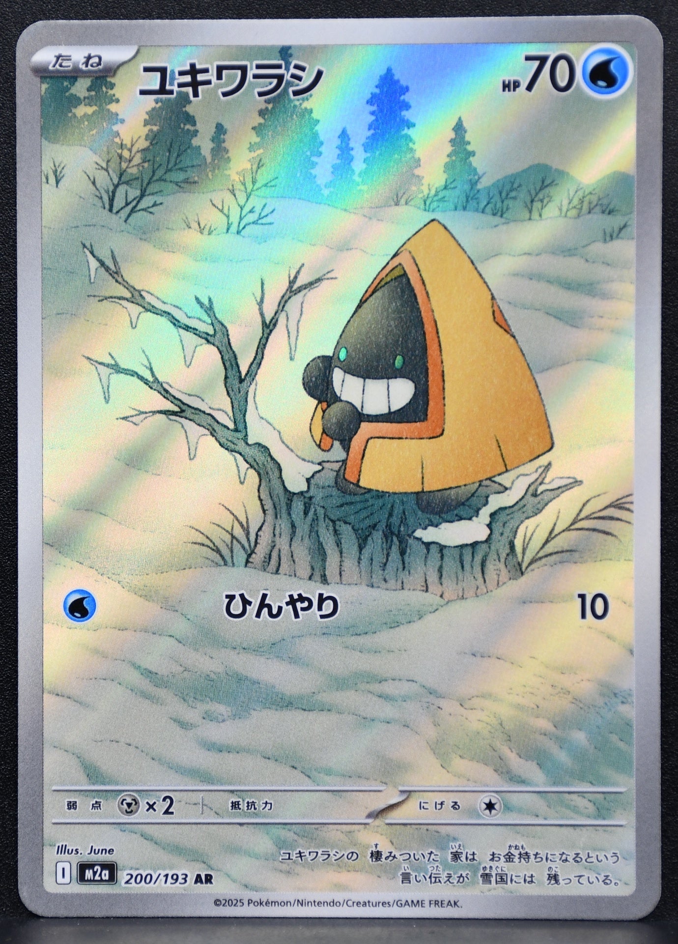 Pokemon TCG Snorunt 200/193 M2a MEGA Dream ex NM JP