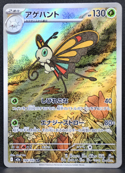 Pokemon TCG Beautifly 194/193 M2a MEGA Dream ex NM Holofoil JP
