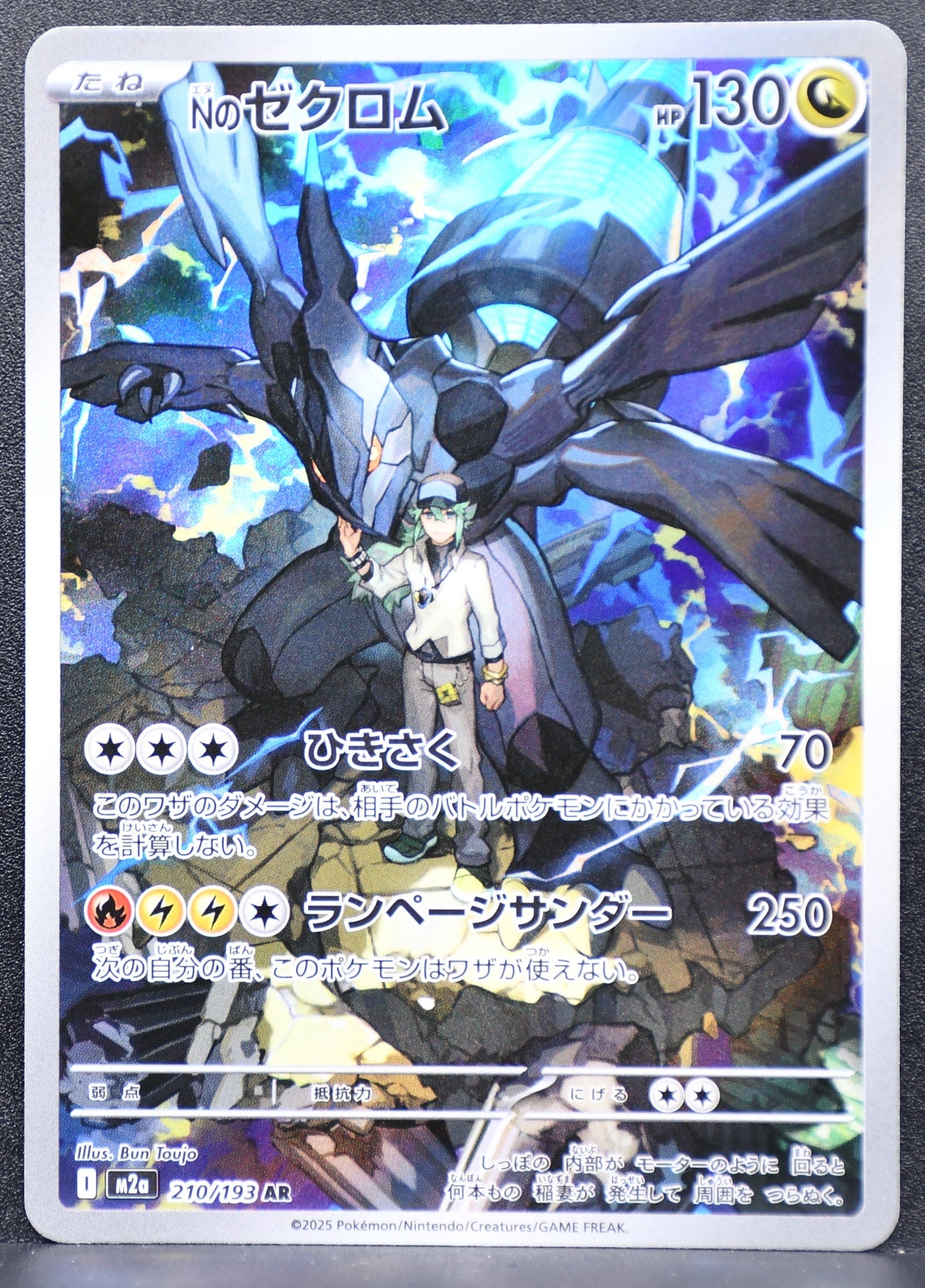 Pokemon TCG N's Zekrom 210/193 M2a MEGA Dream ex NM Holofoil JP