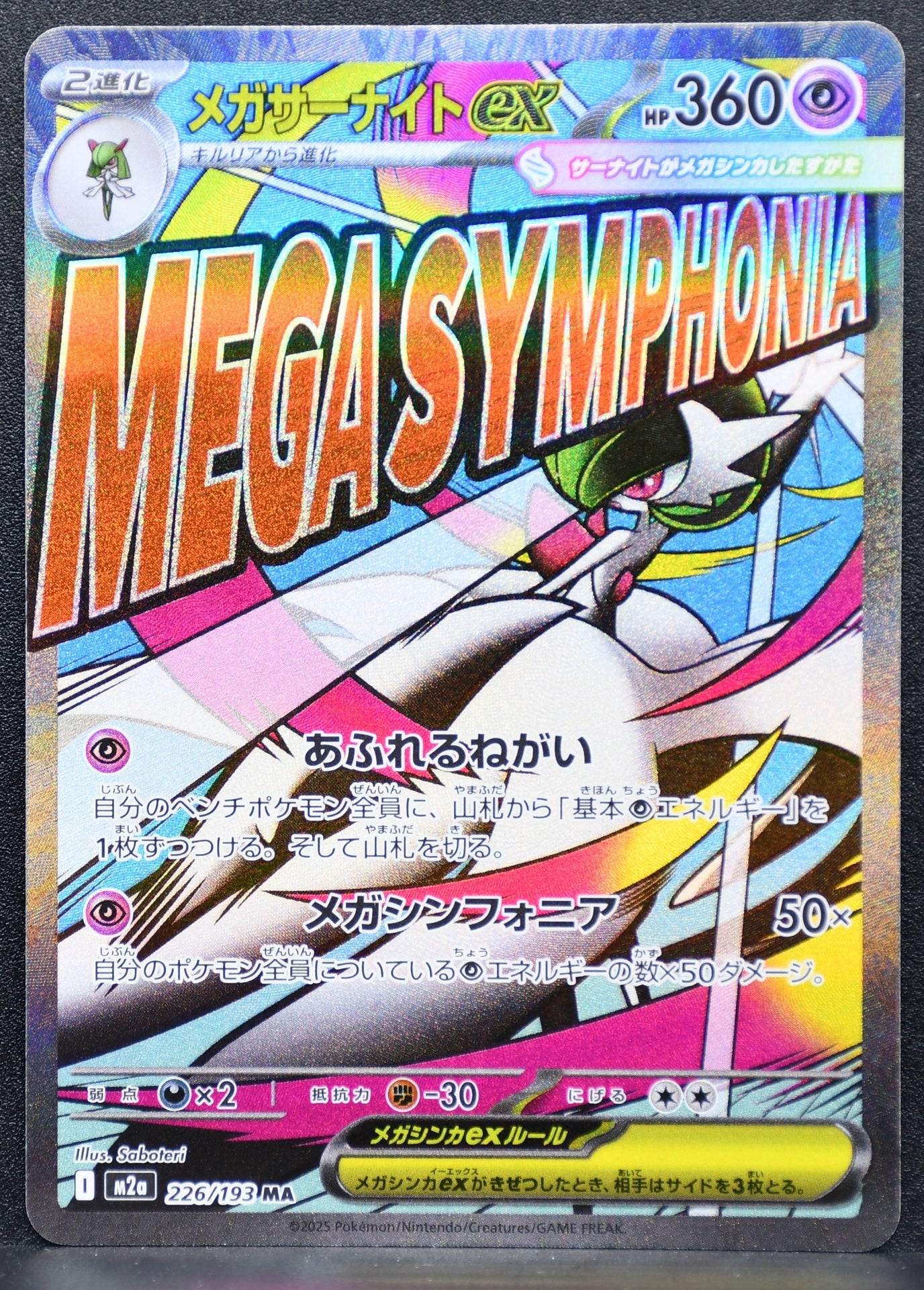 Pokemon TCG Mega Gardevoir ex 226/193 M2a MEGA Dream ex NM Holofoil JP