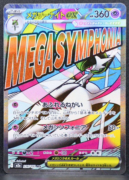 Pokemon TCG Mega Gardevoir ex 226/193 M2a MEGA Dream ex NM Holofoil JP