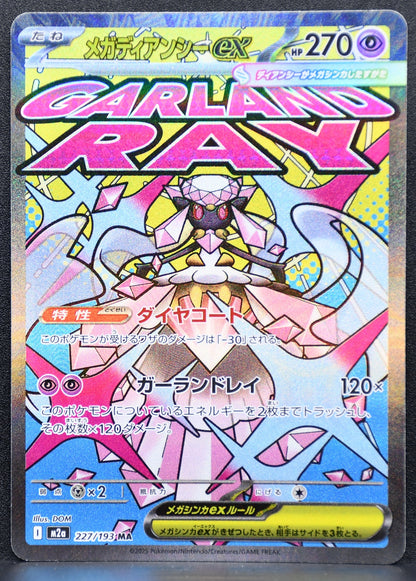 Pokemon TCG Mega Diancie ex 227/193 M2a MEGA Dream ex NM Holofoil JP