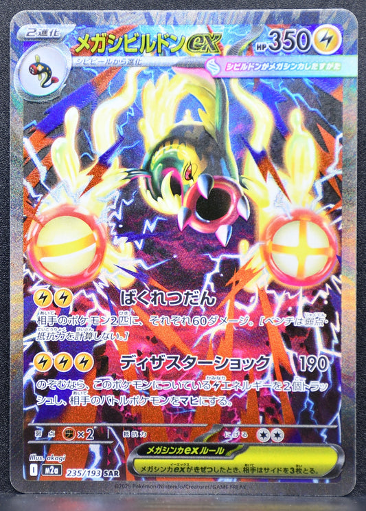 Pokemon TCG Mega Eelektross ex 235/193 M2a MEGA Dream ex NM Holofoil JP