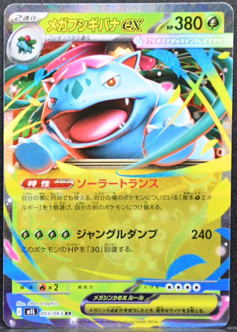Pokémon Mega Venusaur ex Mega Evolutions: Mega Brave 003/063 LP Japanese