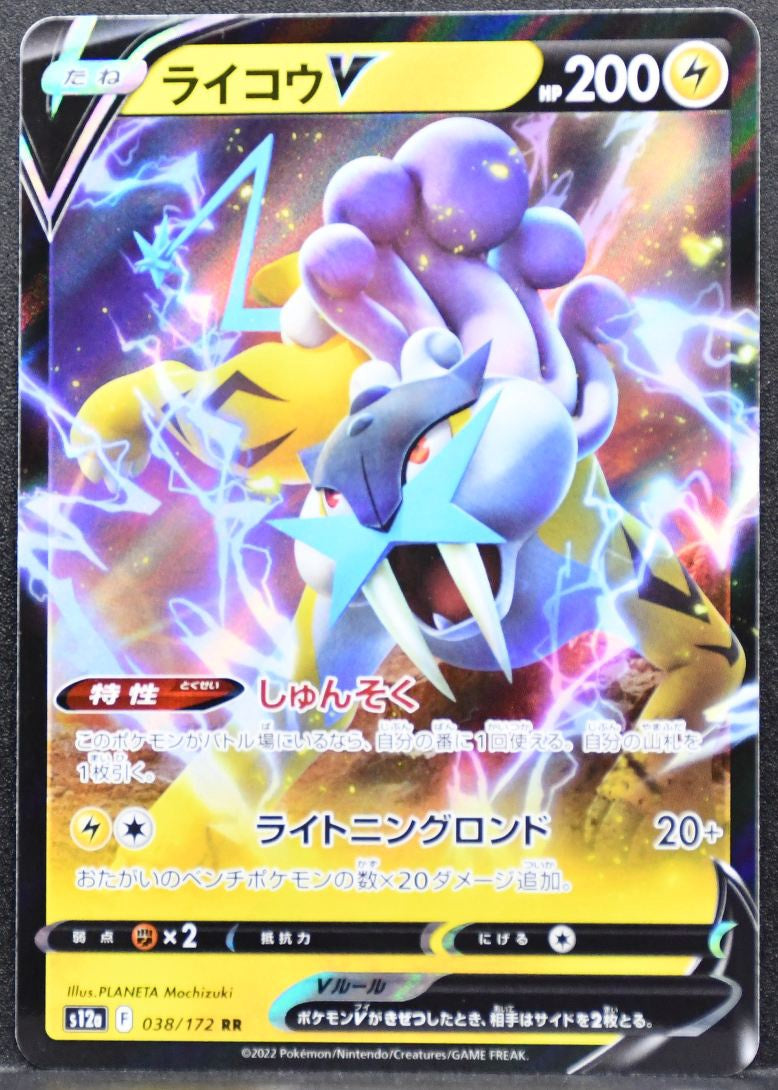 Pokémon Raikou Sword & Shield: VSTAR Universe 038/172 NM Japanese