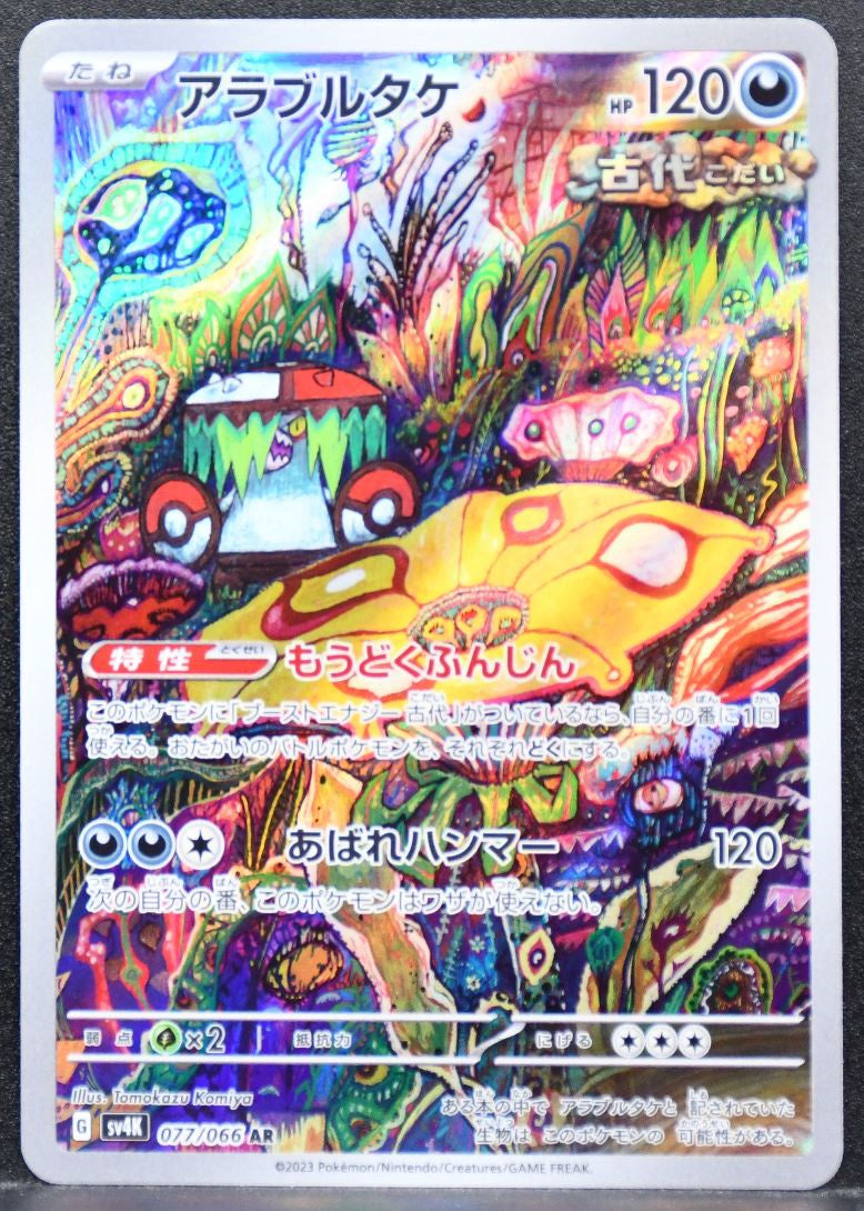 Pokémon Brute Bonnet SV: Ancient Roar 077/066 NM Japanese
