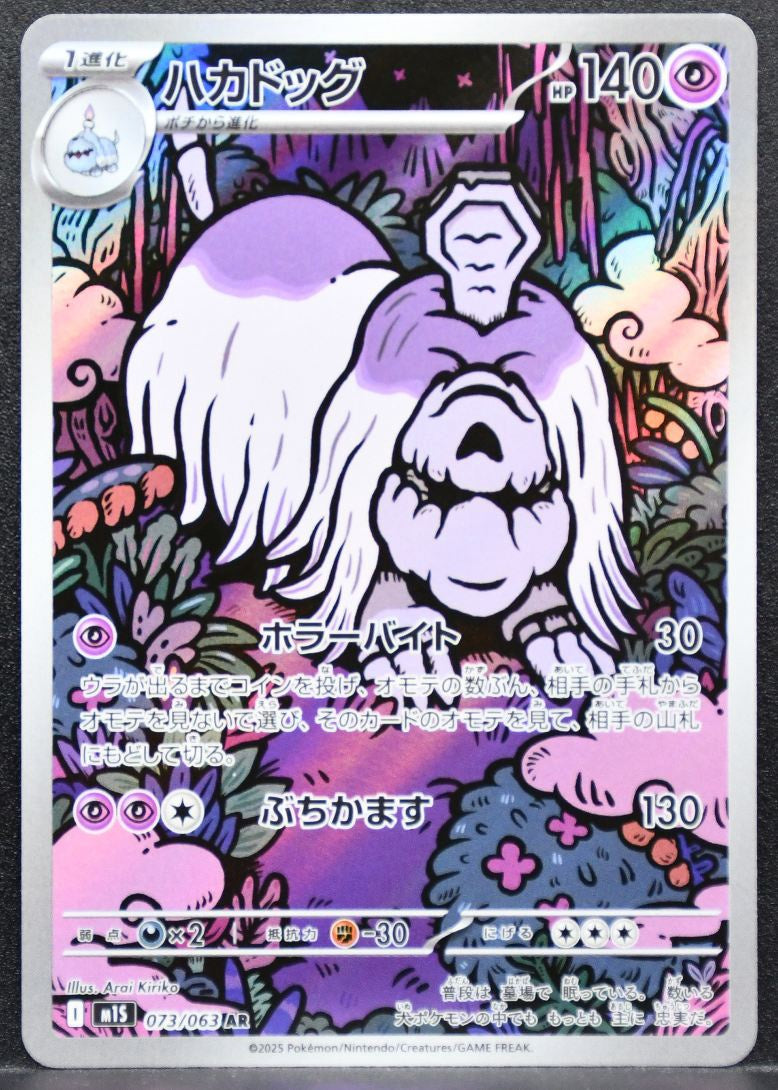 Pokémon Houndstone Mega Evolutions: Mega Symphonia 073/063 NM Japanese