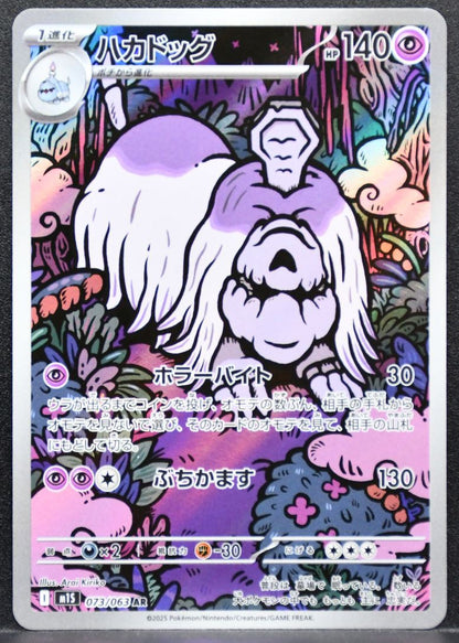 Pokémon Houndstone Mega Evolutions: Mega Symphonia 073/063 NM Japanese