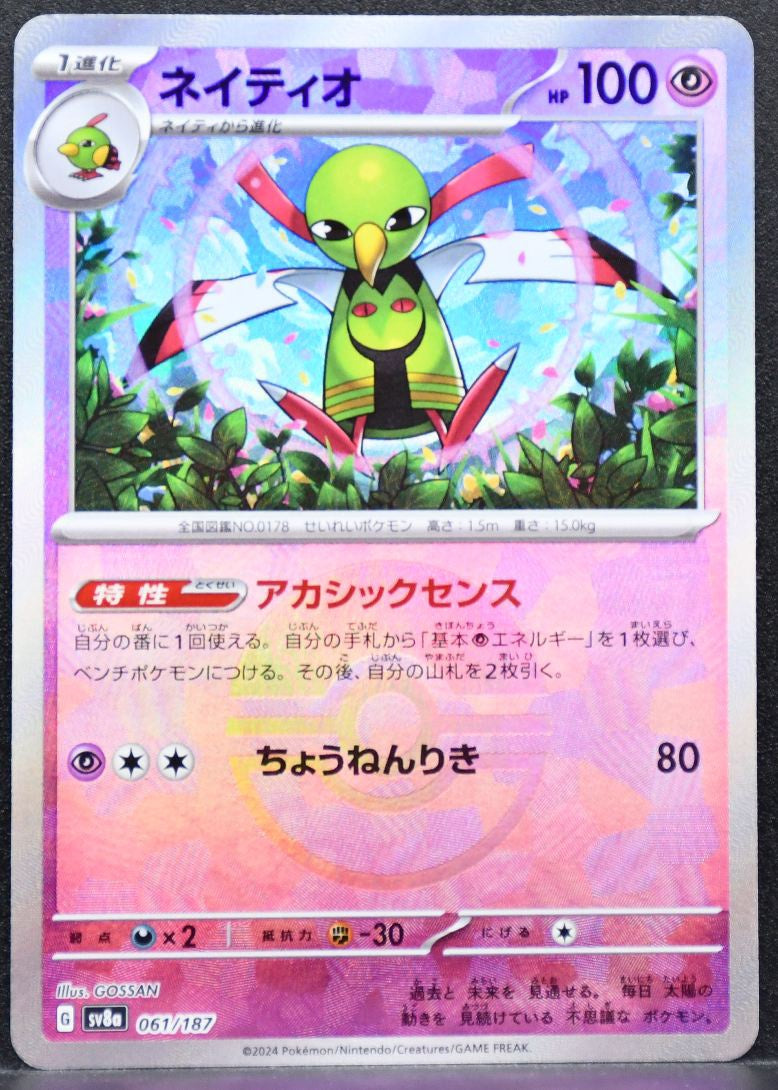 Pokémon Xatu SV: Terastal Festival ex 061/187 LP Reverse Pokeball Japanese