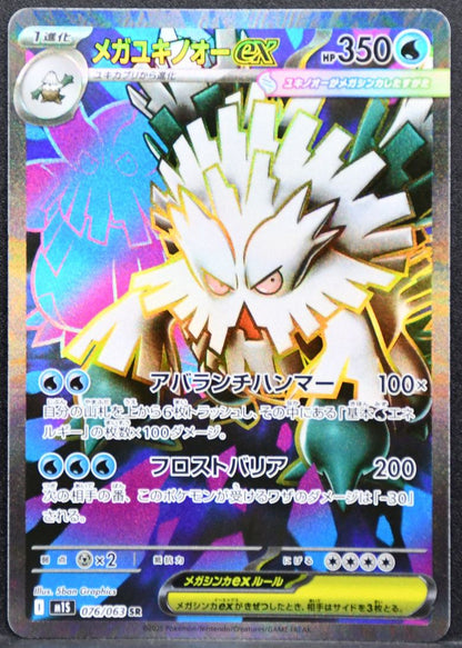 Pokémon Mega Abomasnow ex Mega Evolutions: Mega Symphonia 076/063 NM Japanese