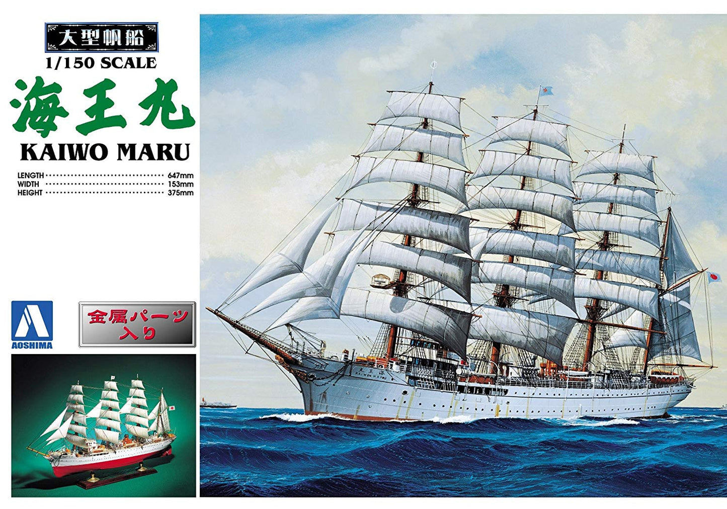 Aoshima 1/150 Kaiwo Maru