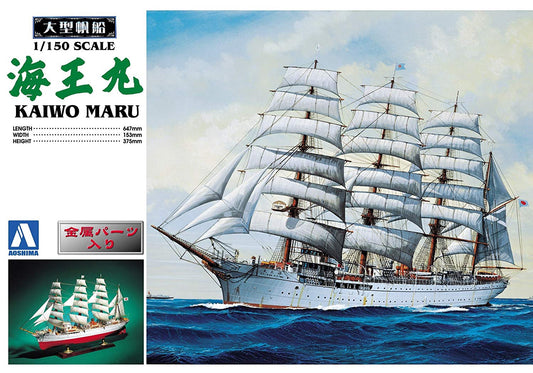 Aoshima 1/150 Kaiwo Maru